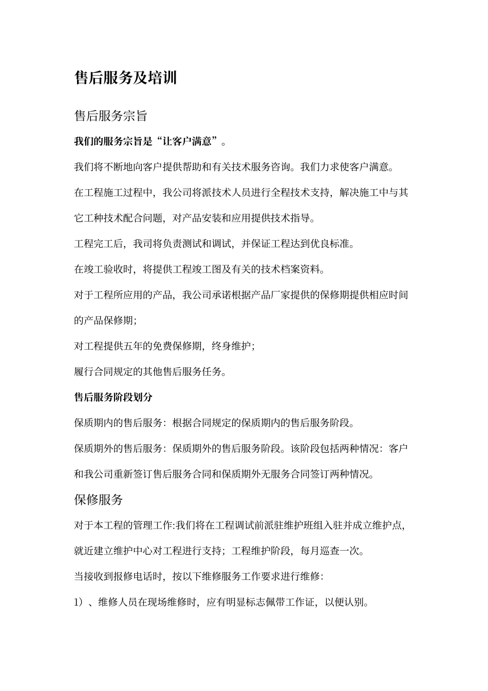 通用售后服务方案_第2页