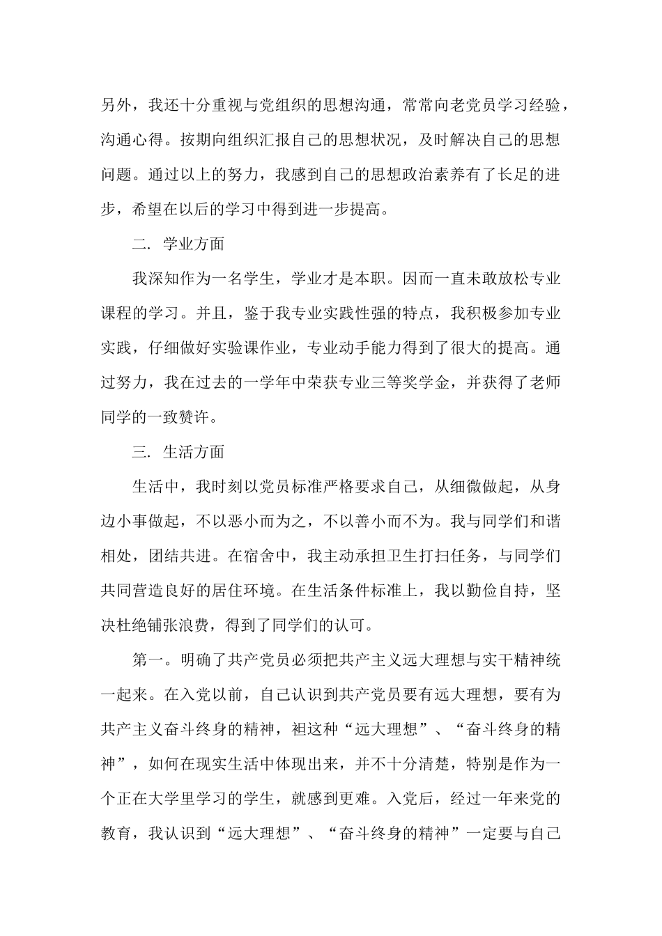 通用大学生入党转正申请书范文2024年_第2页