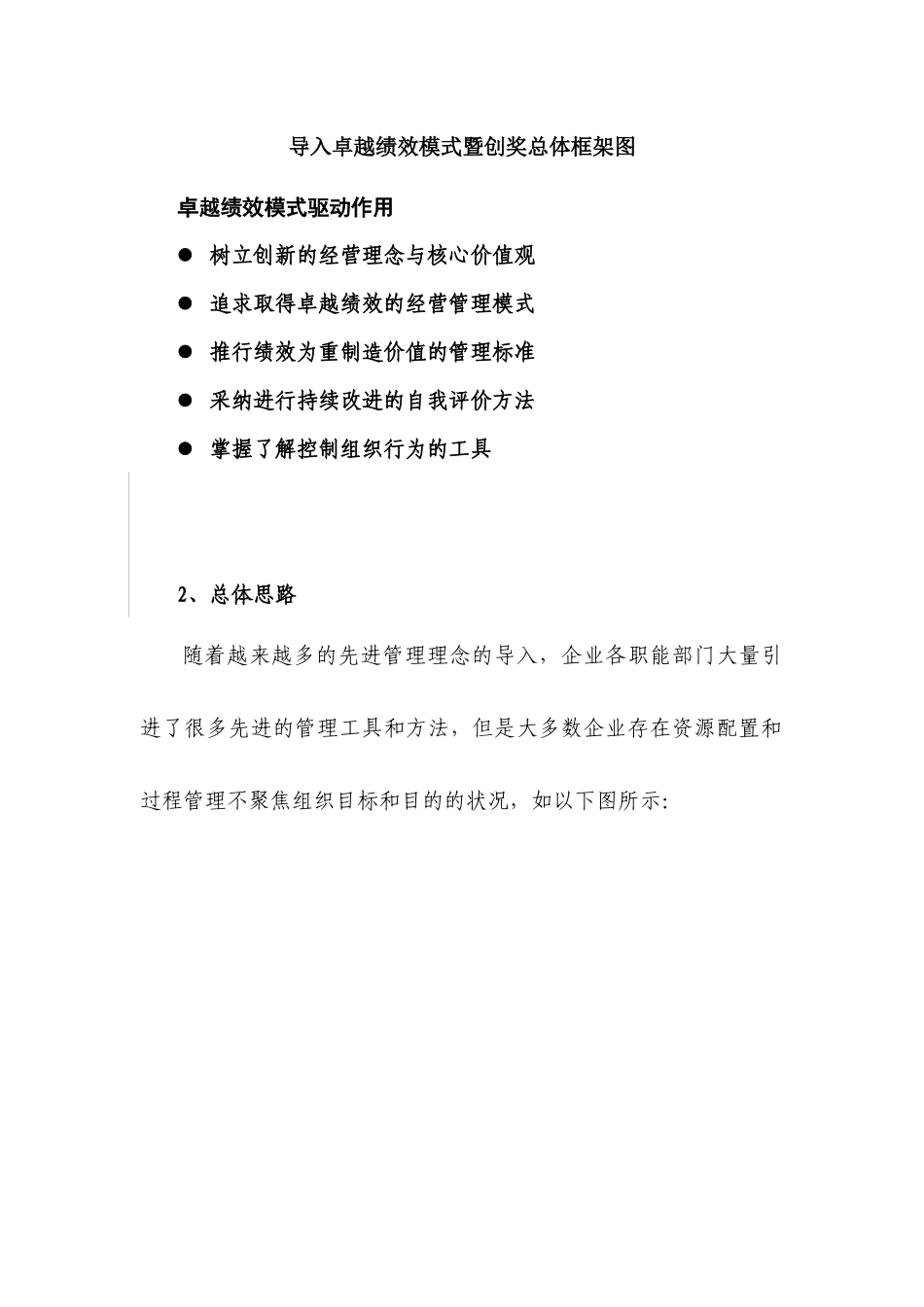 通用卓越绩效项目策划书_第3页