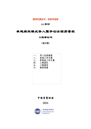 通用卓越绩效项目策划书