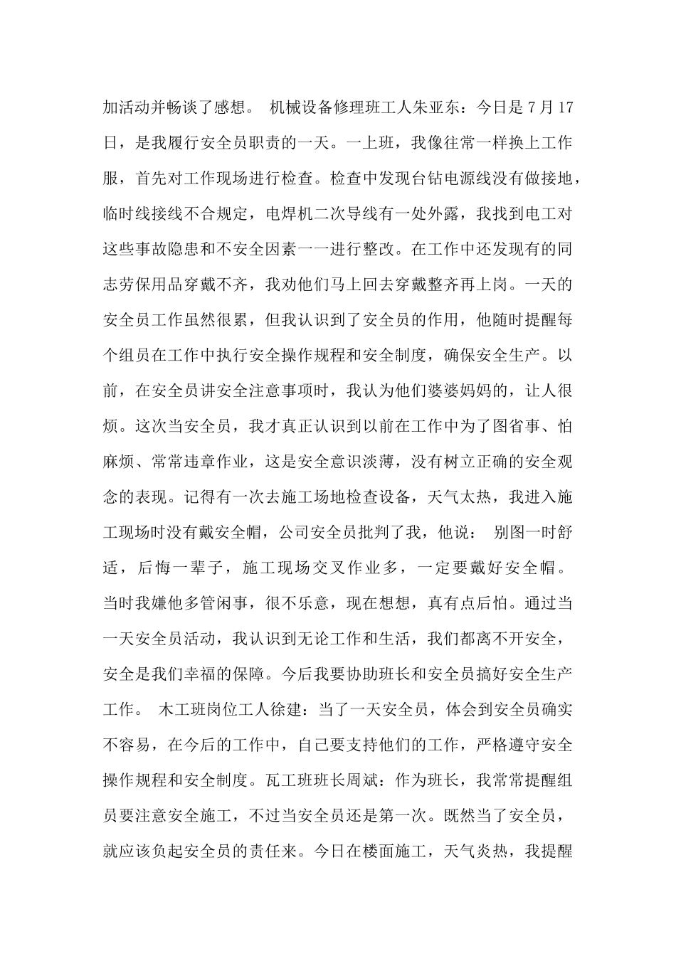 通用安全员心得体会范文四篇_第2页