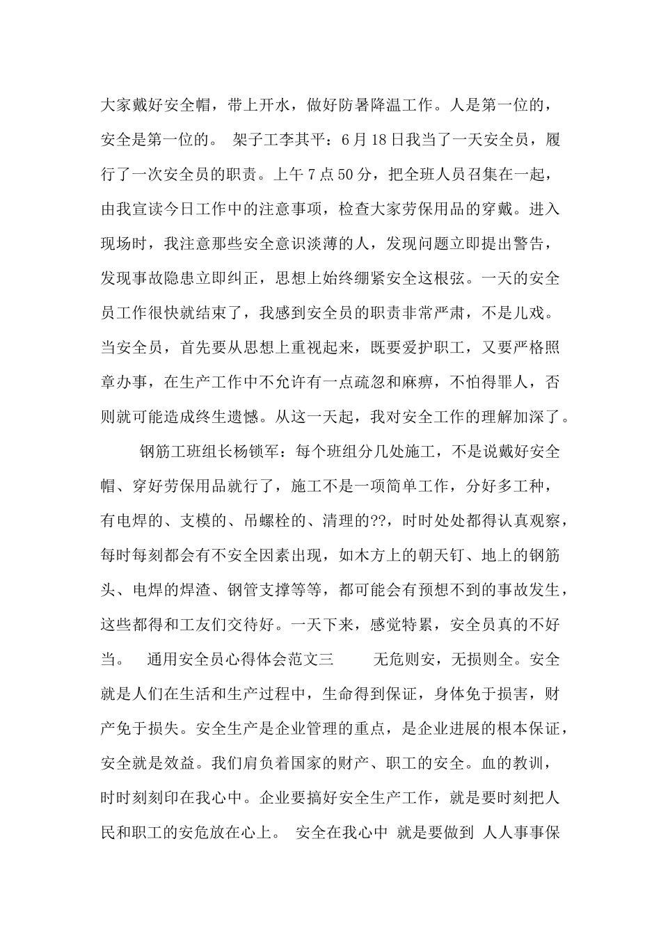 通用安全员心得体会范文四篇_第3页