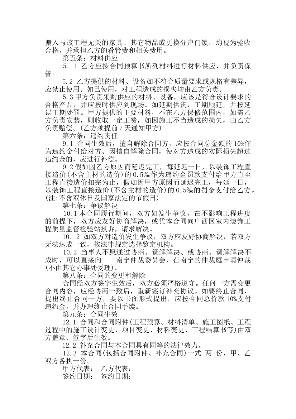 通用室内装饰装修合同范本_第2页