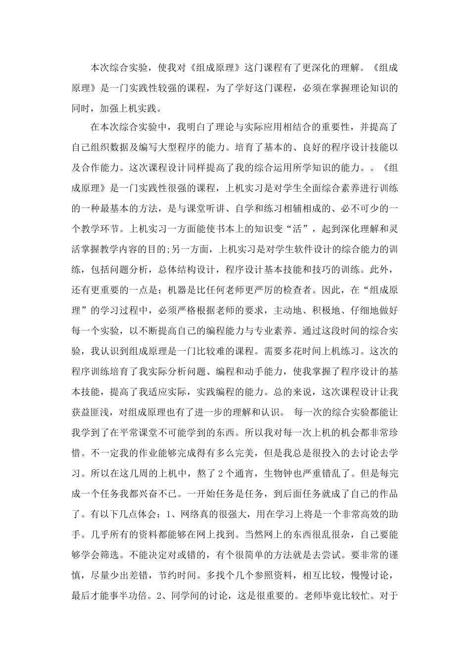 通用实验心得体会_第1页