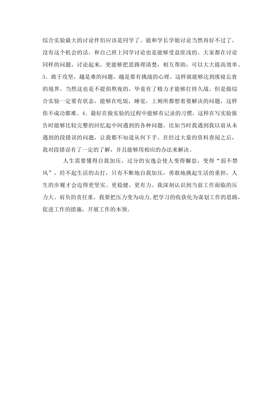 通用实验心得体会_第2页