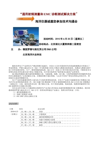 通用射频测量和EMC诊断测试解决方案