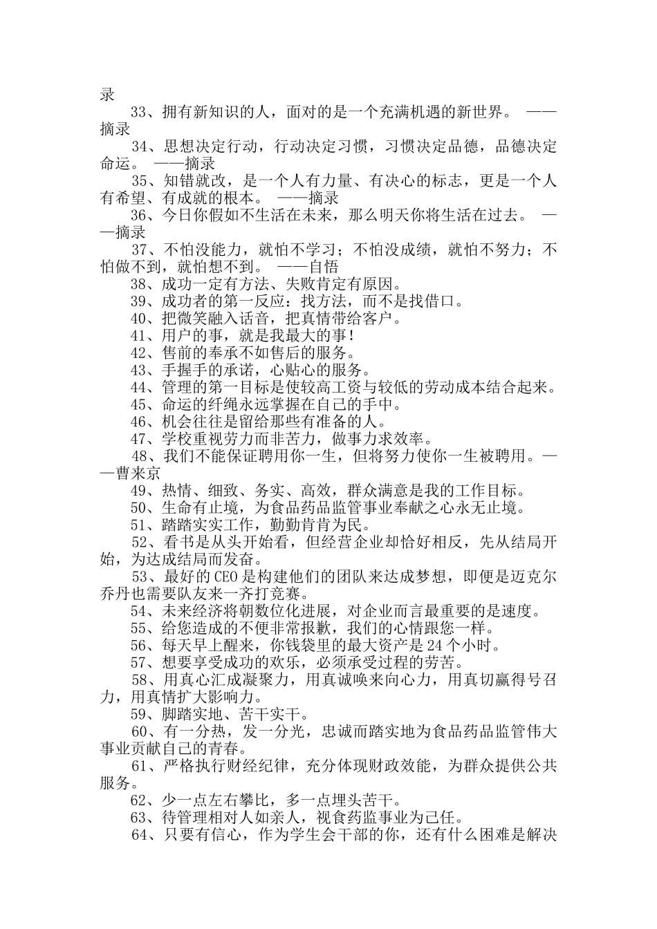 通用工作的格言汇总83句_第2页