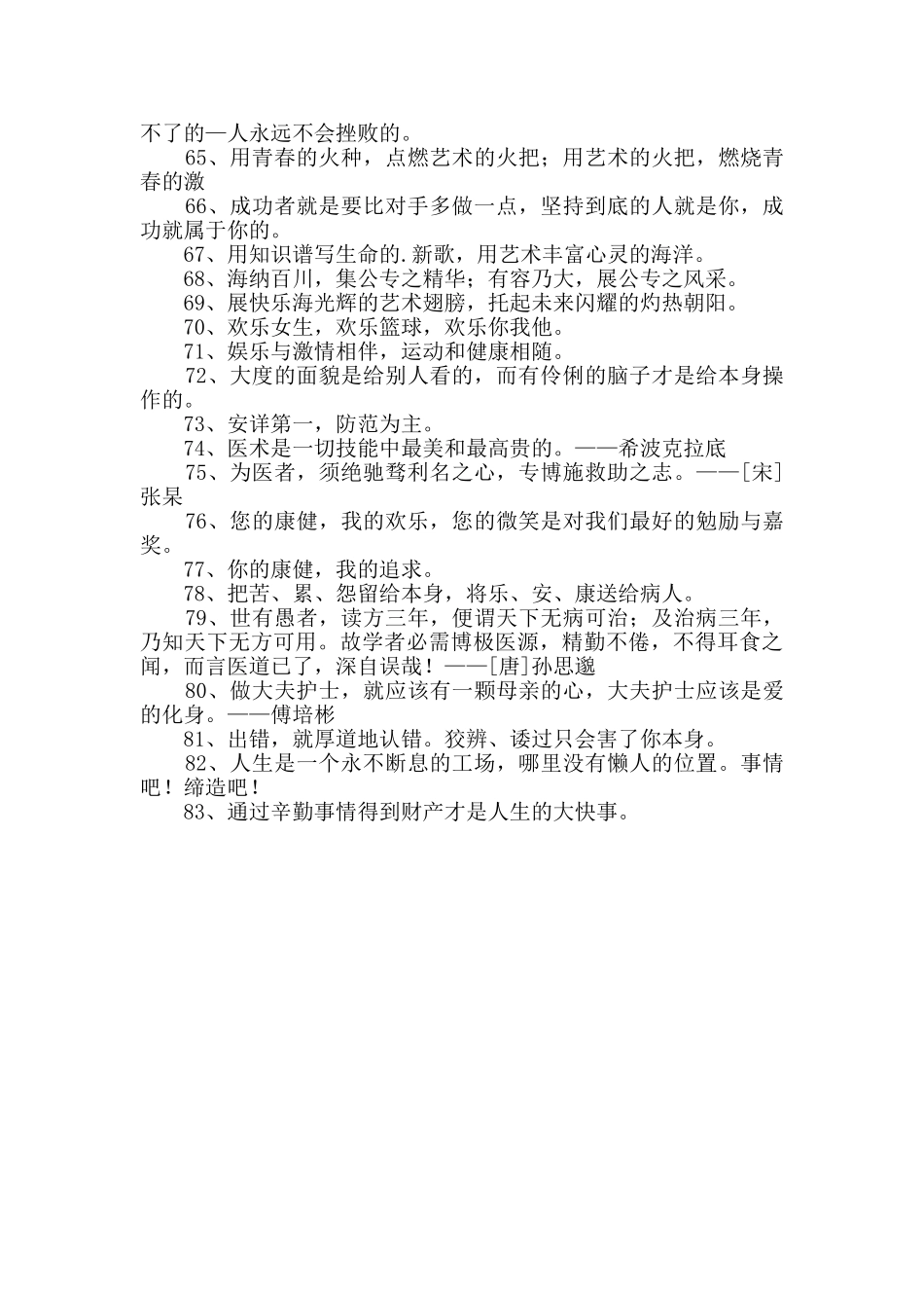 通用工作的格言汇总83句_第3页