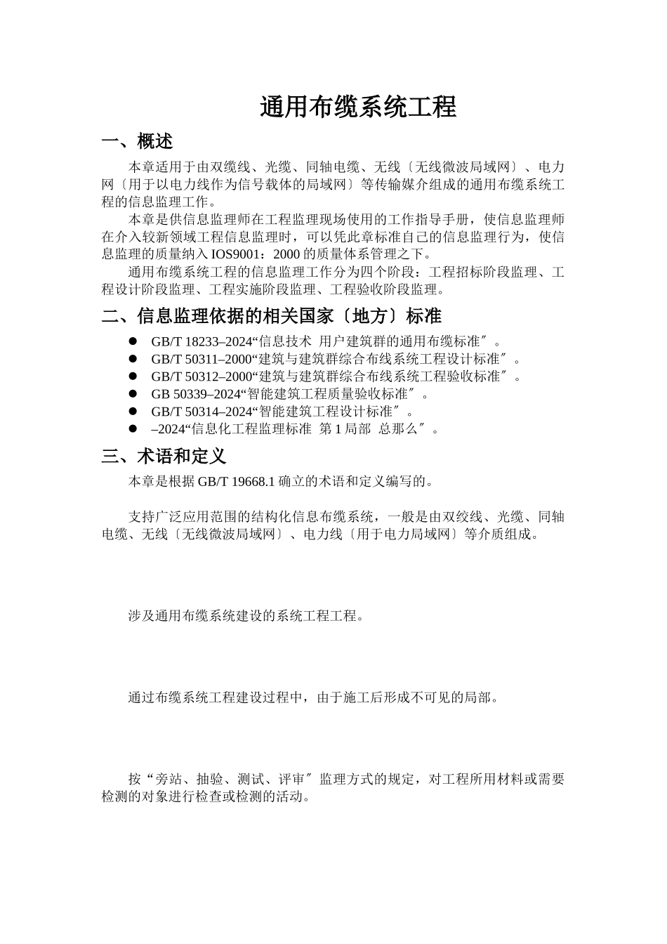 通用布缆系统工程_第1页