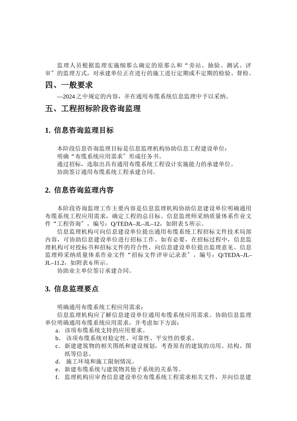 通用布缆系统工程_第2页