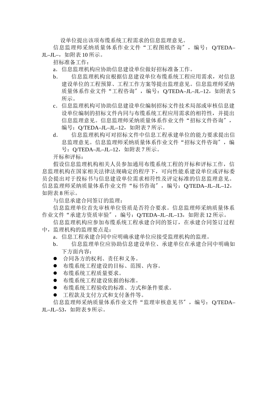 通用布缆系统工程_第3页