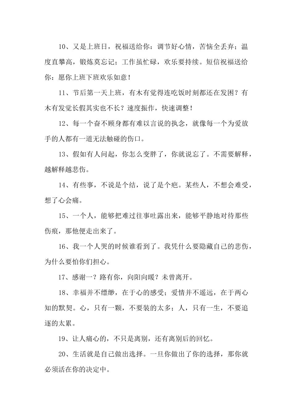 通用情感励志语录大汇总71条_第2页
