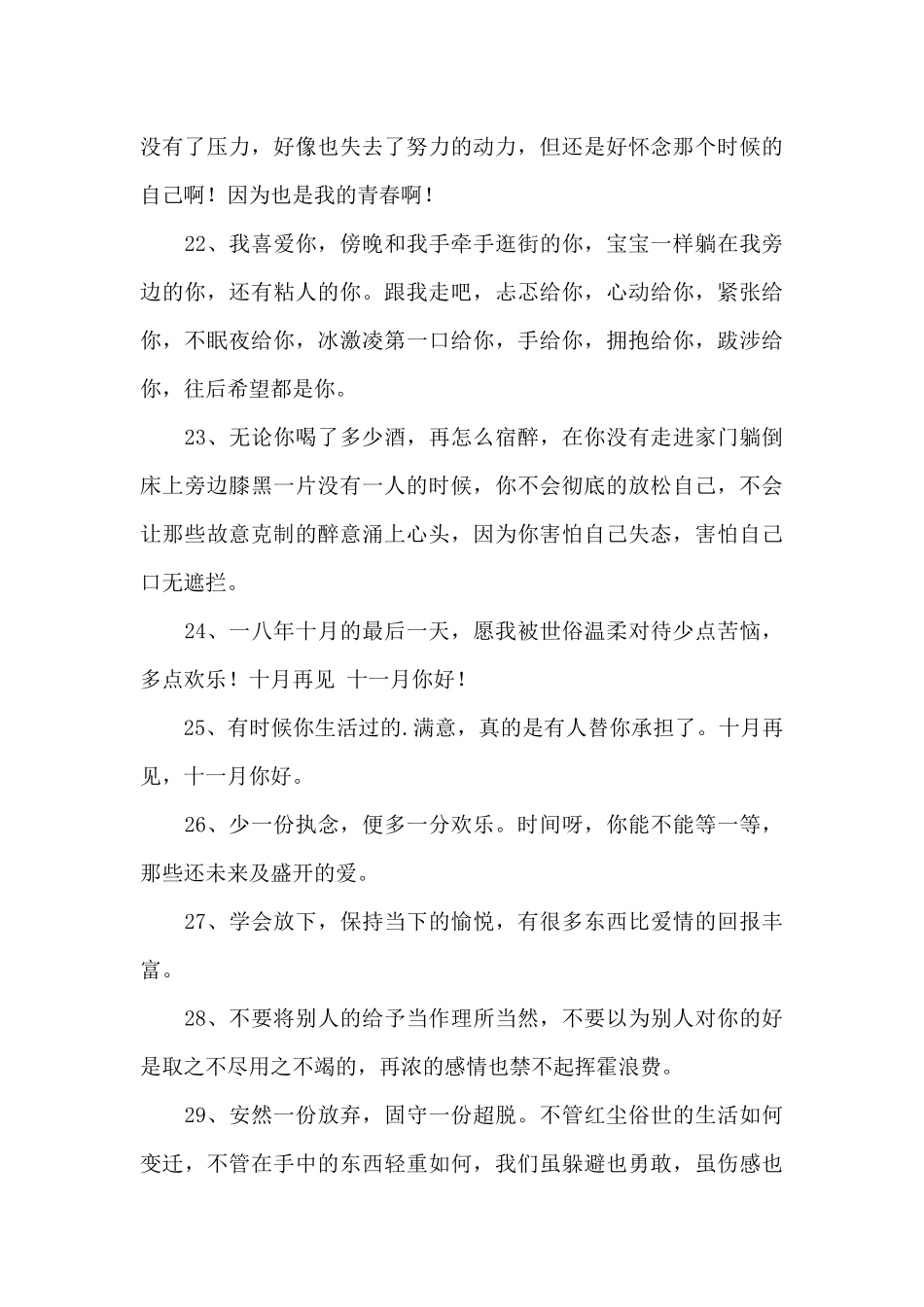 通用情感励志语录集锦32条_第3页