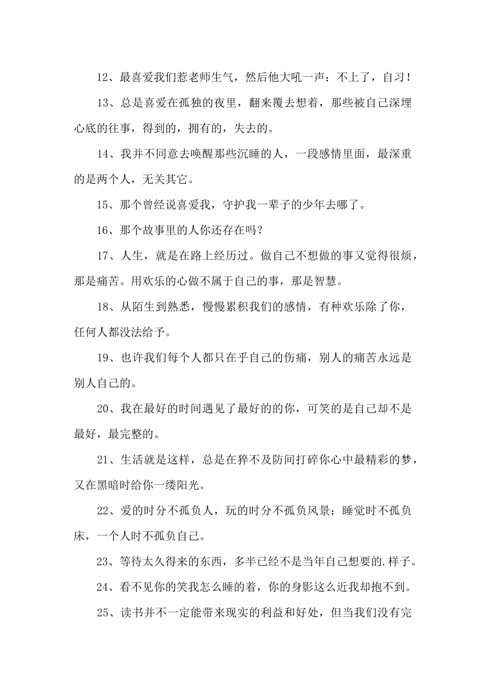 通用情感语录朋友圈合集39句_第2页