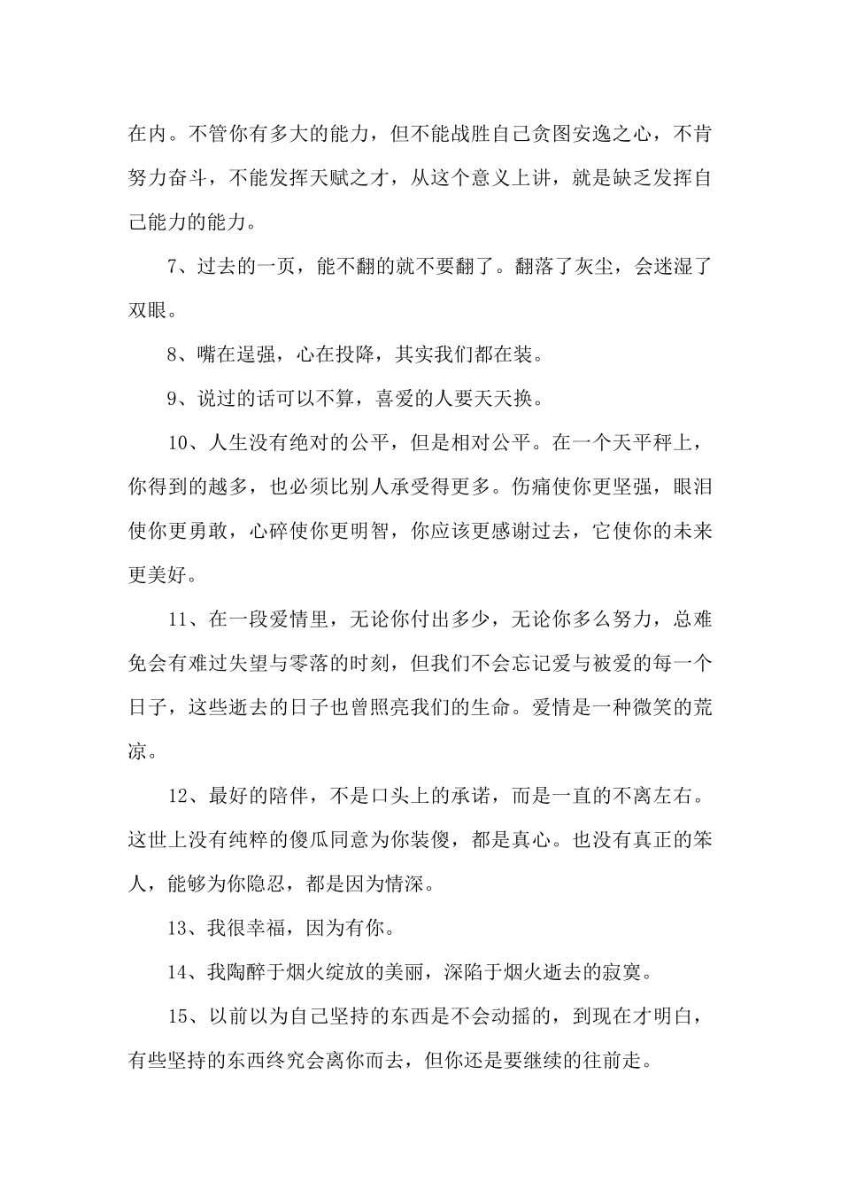 通用感人的情感语录大汇总100句_第2页