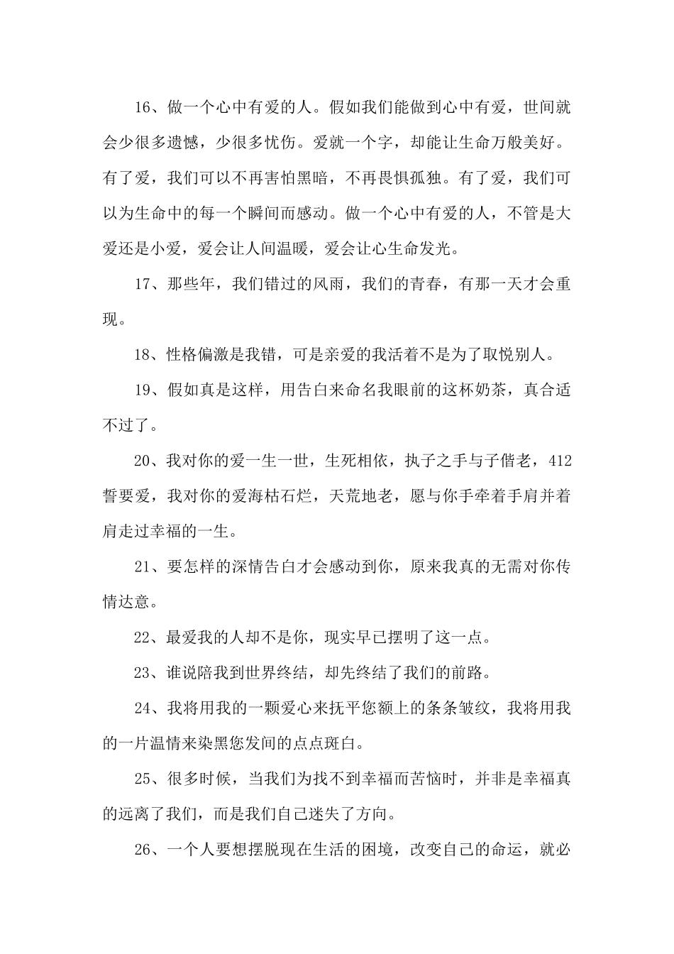 通用感人的情感语录大汇总100句_第3页