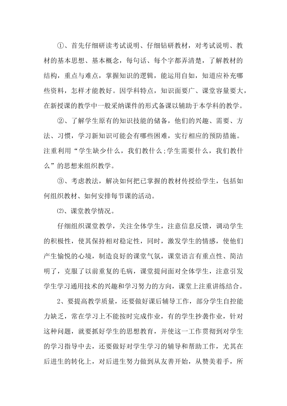 通用技术教学工作总结锦集9篇_第2页