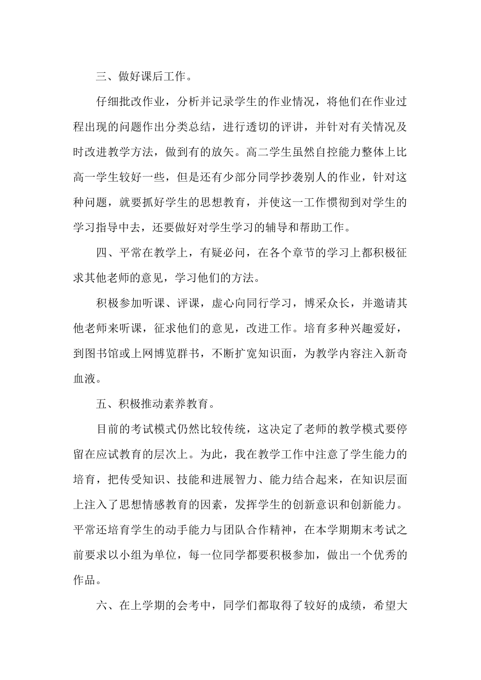通用技术教学工作总结汇总十篇_第2页
