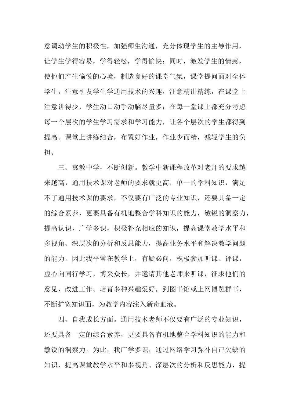 通用技术教学工作总结锦集六篇_第2页