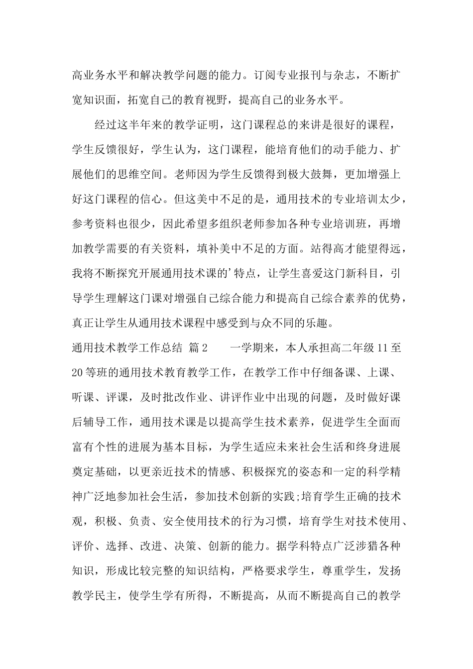 通用技术教学工作总结锦集六篇_第3页