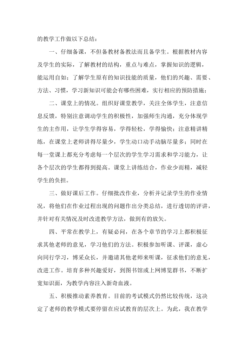 通用技术教学工作总结锦集八篇_第2页