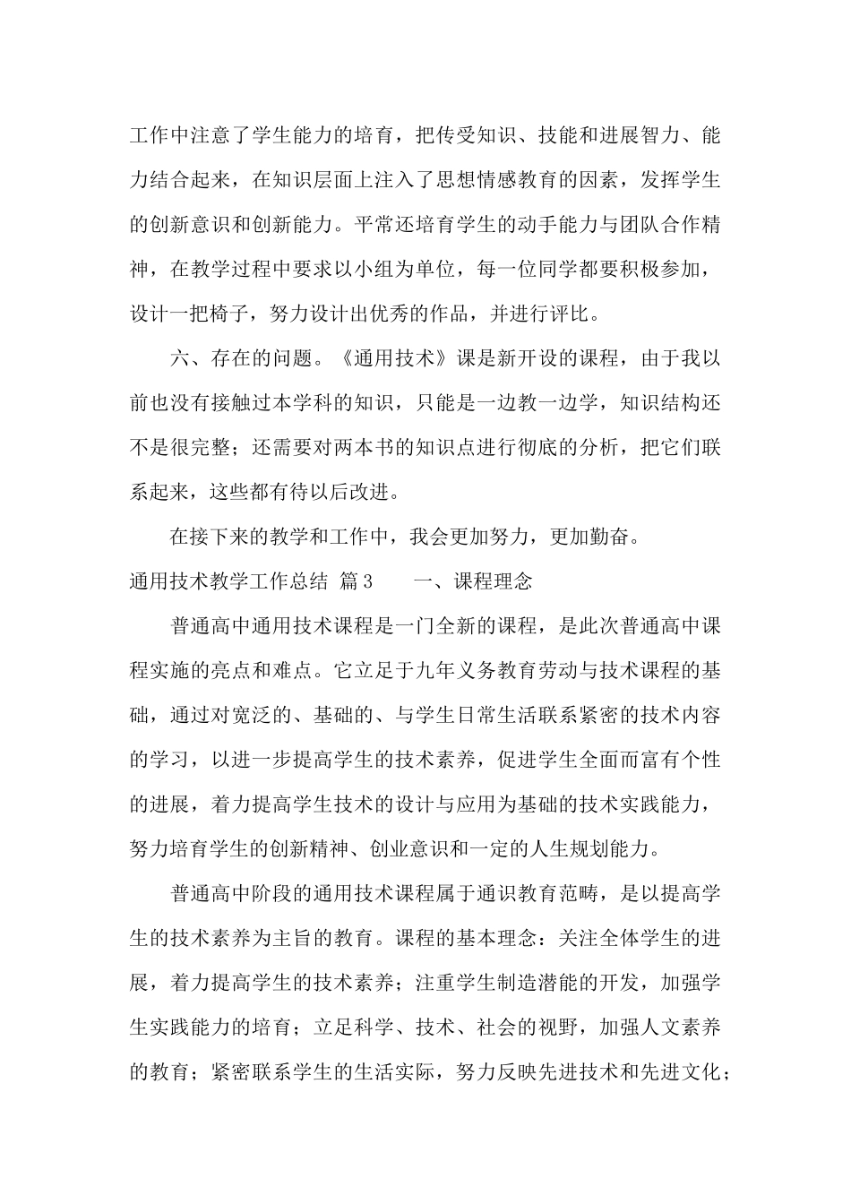 通用技术教学工作总结锦集八篇_第3页