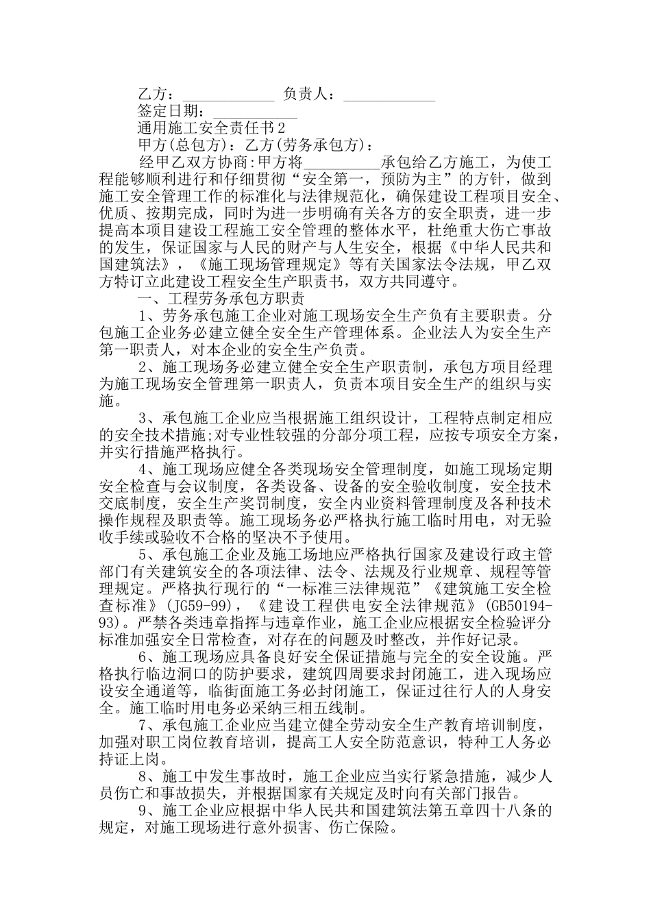 通用施工安全责任书_第2页