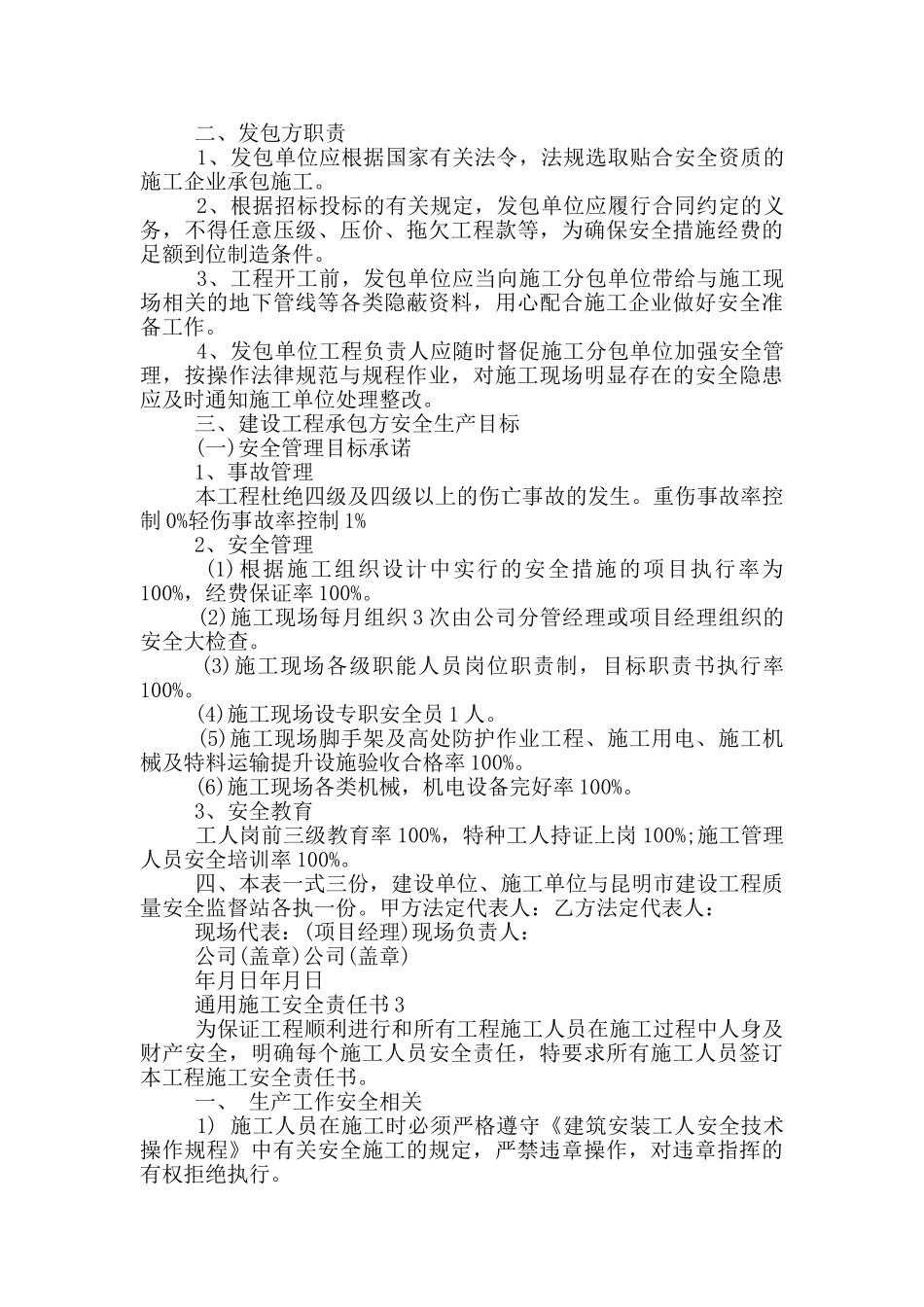 通用施工安全责任书_第3页