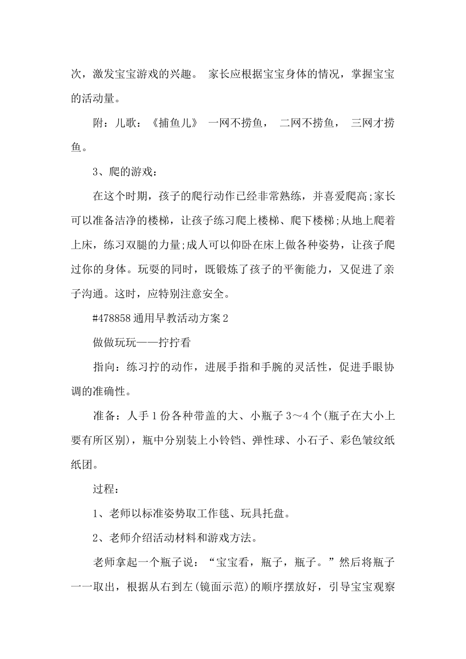 通用早教活动方案_第2页