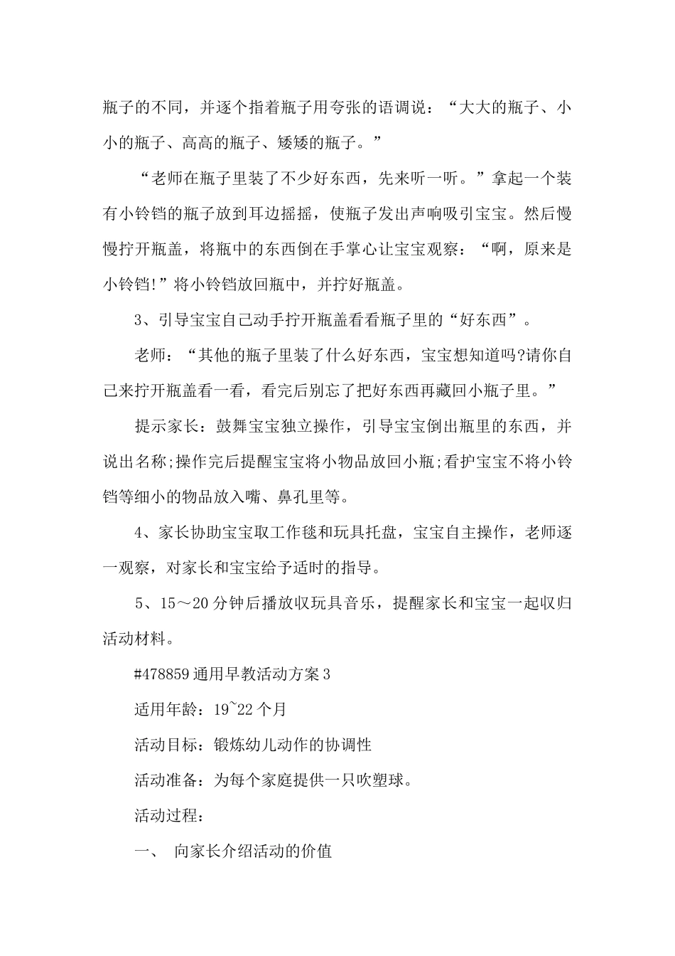 通用早教活动方案_第3页