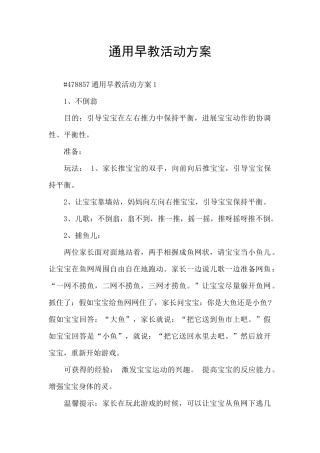 通用早教活动方案