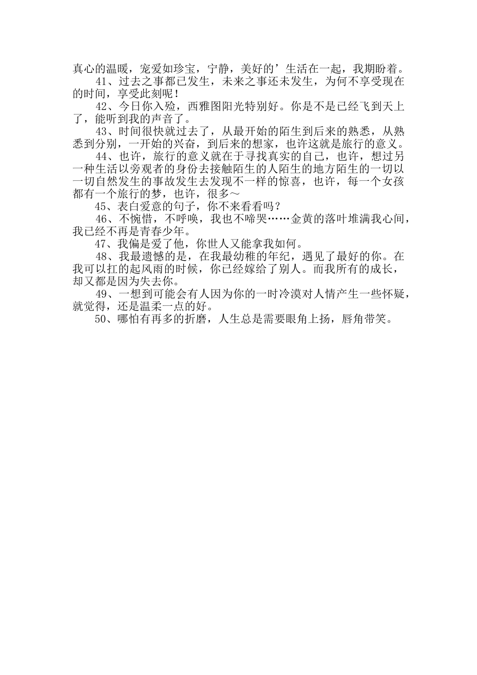 通用文艺优美句子集锦50条_第3页