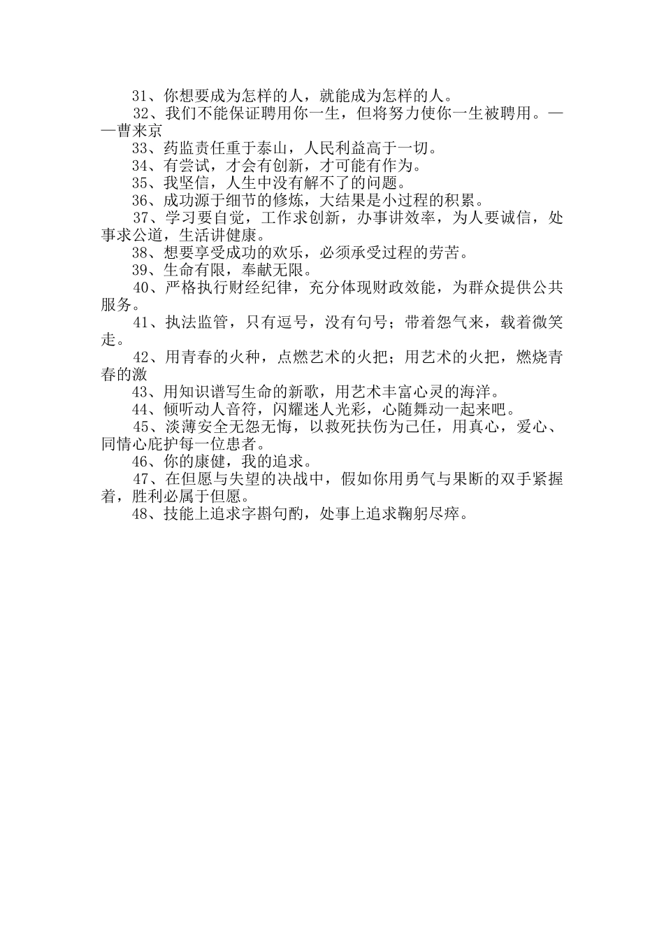 通用工作的格言集锦48句_第2页