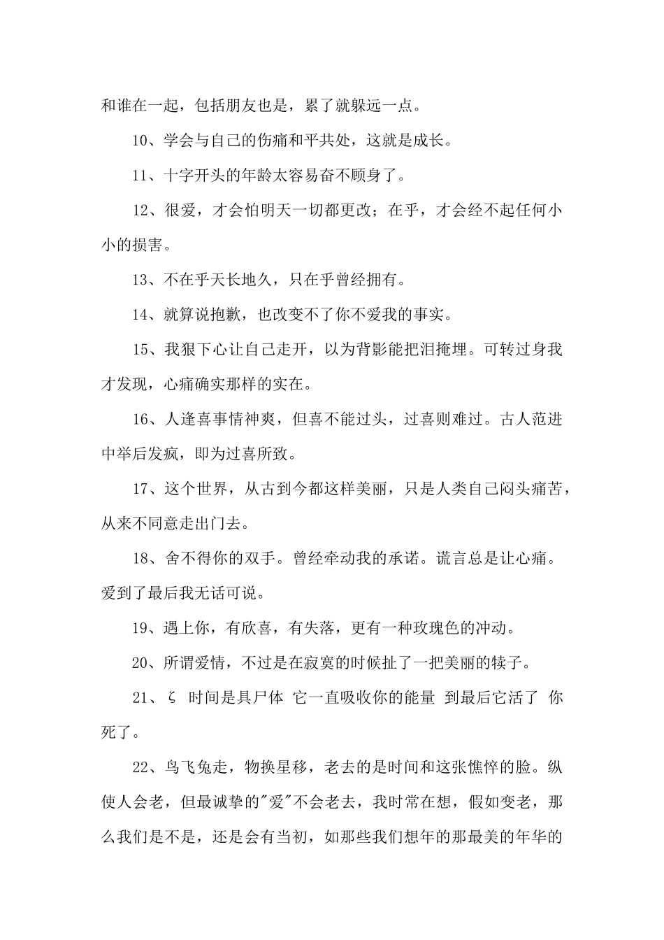 通用暗黑情感语录合集65条_第2页
