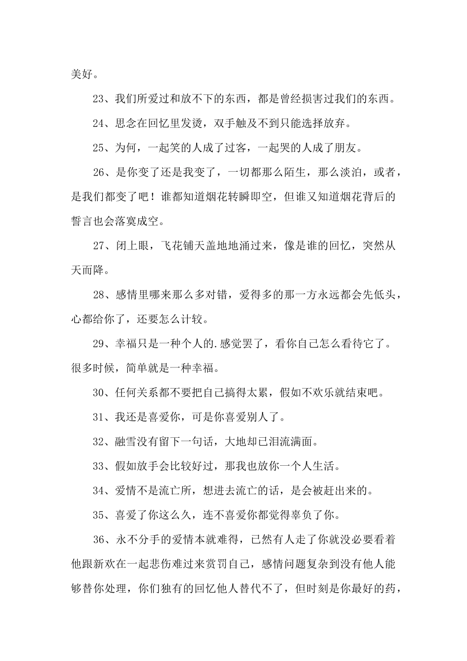 通用暗黑情感语录合集65条_第3页