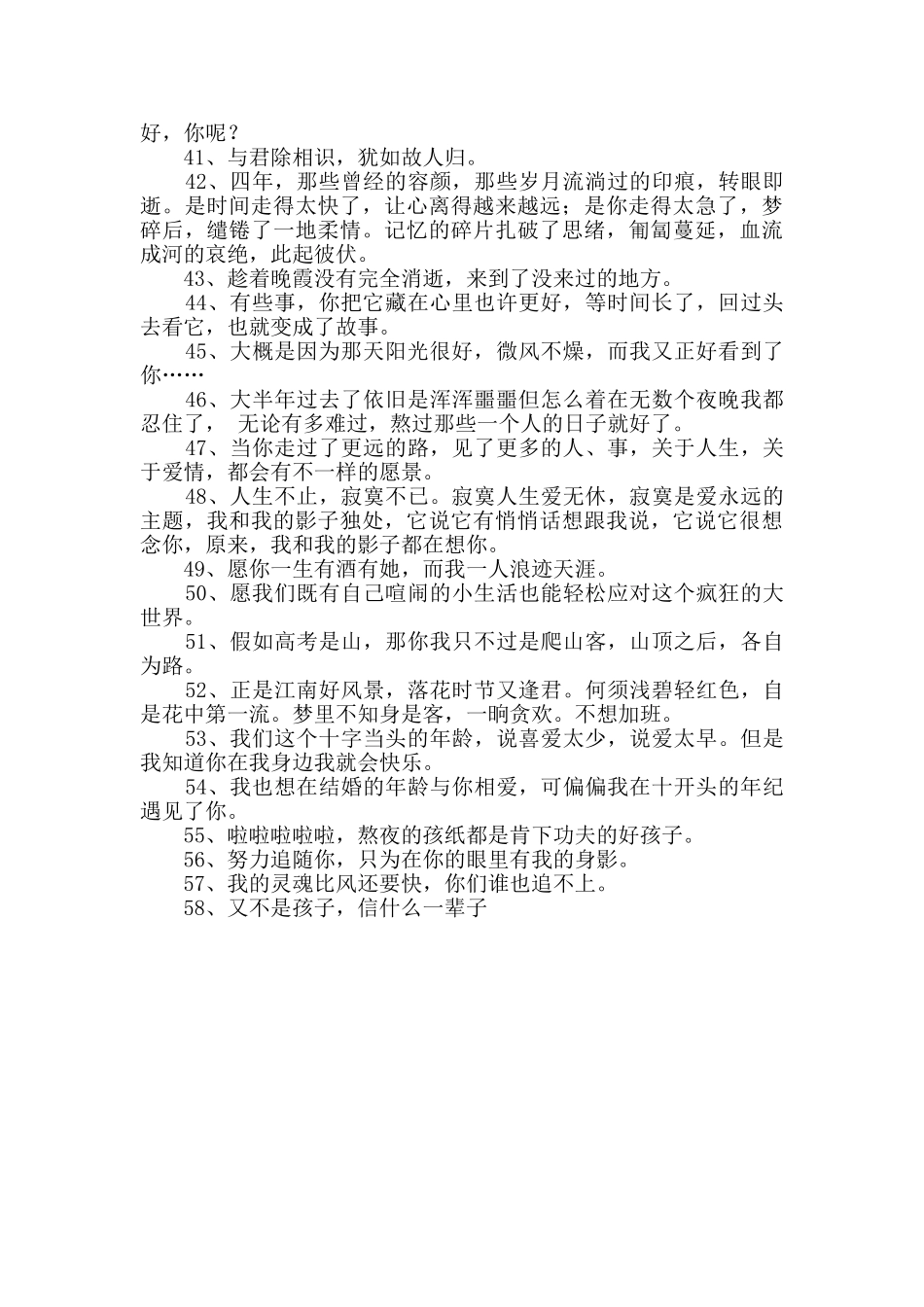 通用朋友圈心情说说汇总58条_第3页