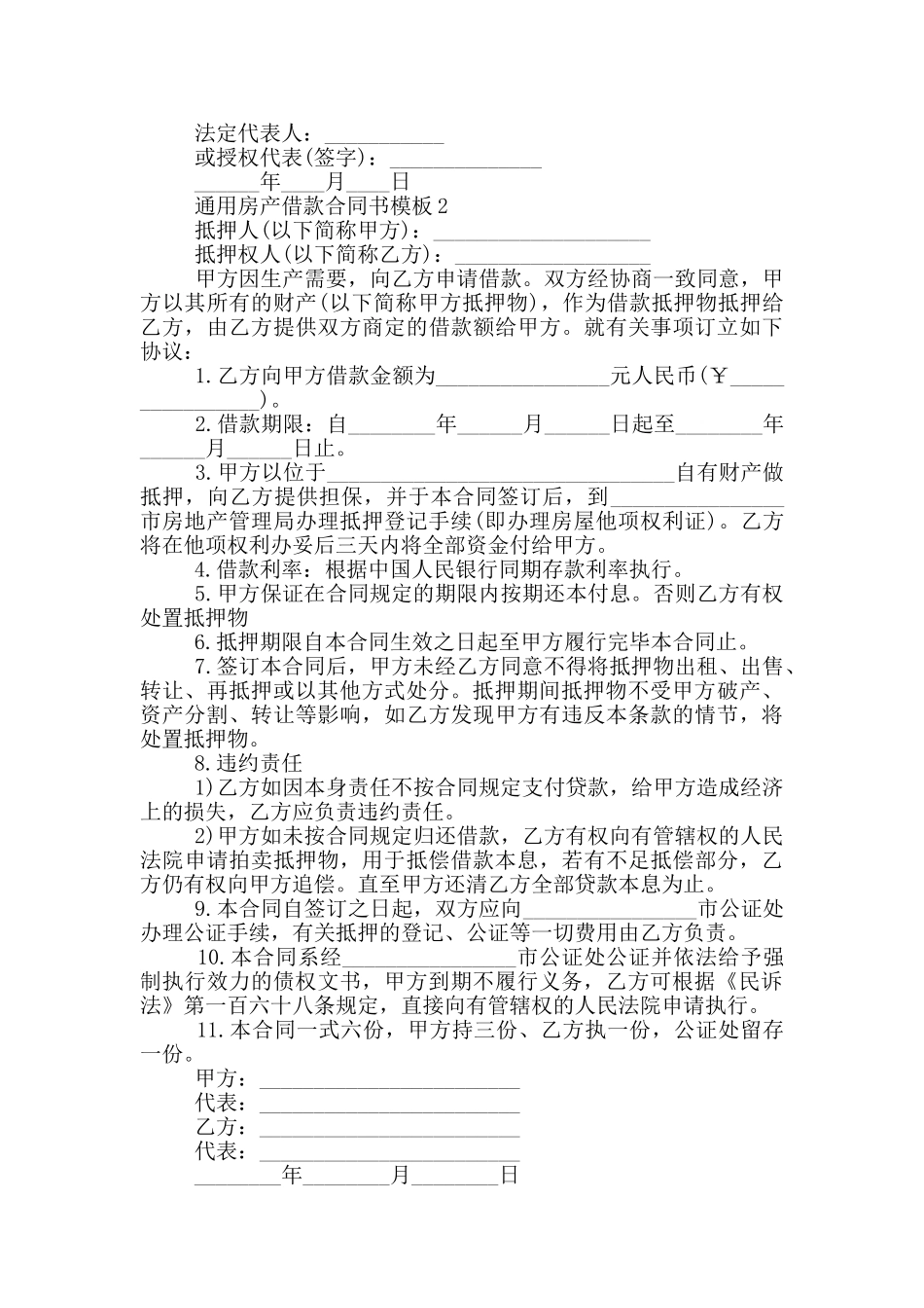 通用房产借款合同书模板下载_第3页