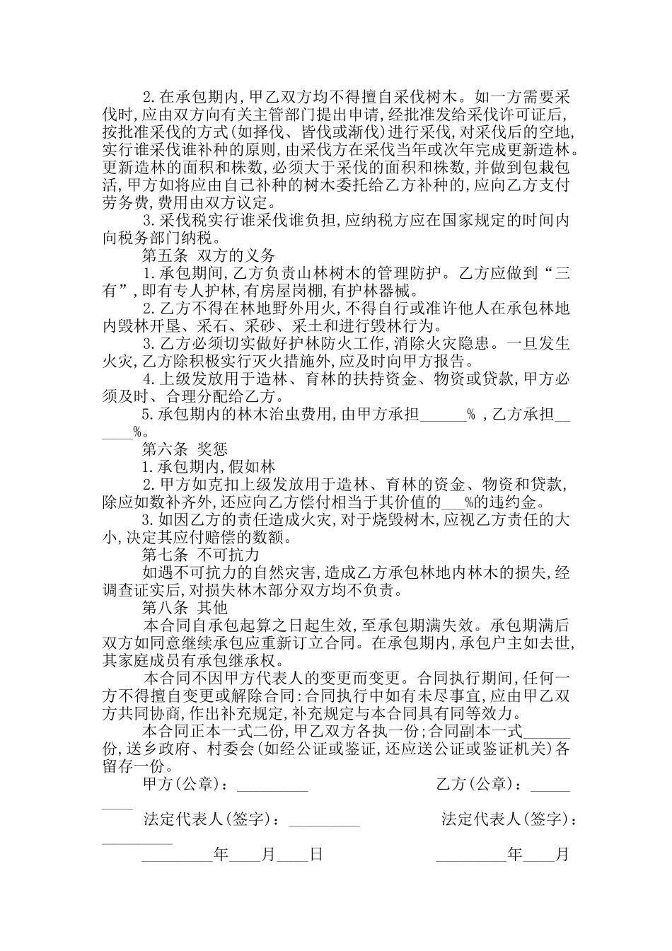 通用林地承包经营合同范本_第3页