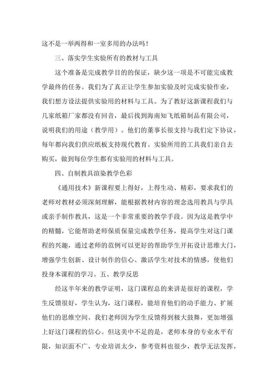 通用技术教学工作总结集锦9篇_第2页