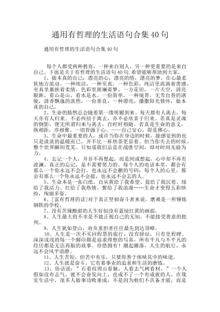 通用有哲理的生活语句合集40句