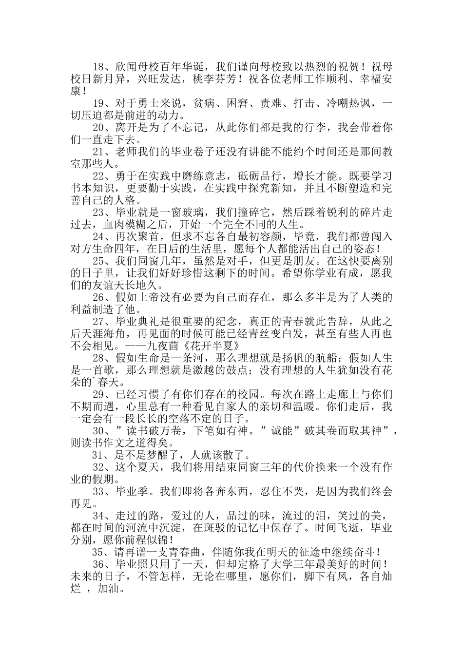 通用毕业留言语录大集合80条_第2页