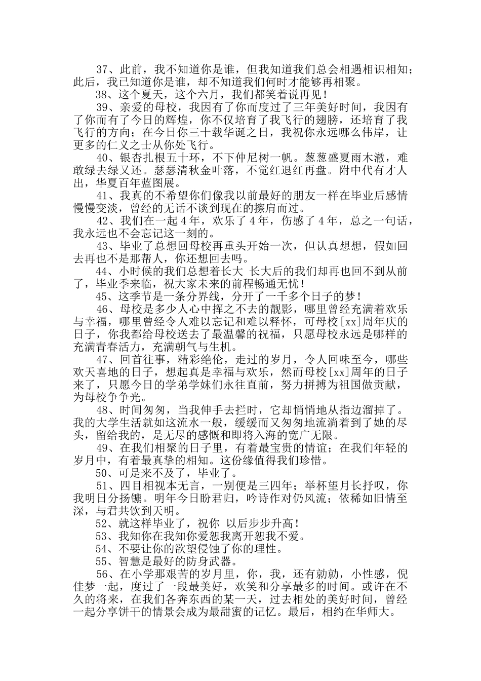 通用毕业留言语录大集合80条_第3页