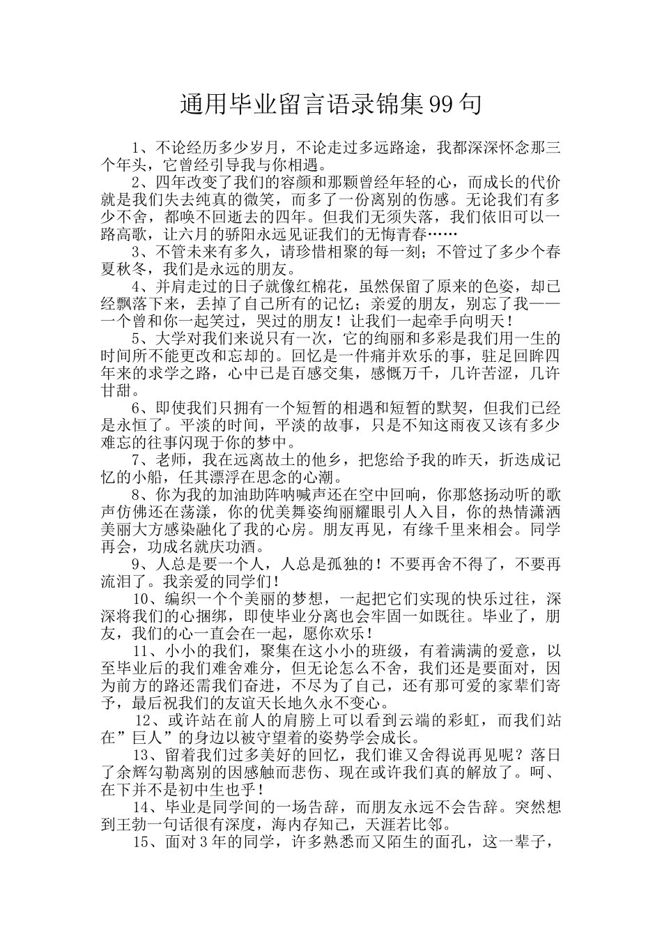 通用毕业留言语录锦集99句_第1页