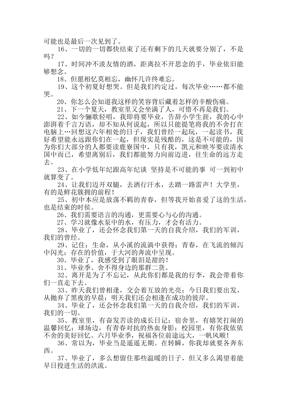 通用毕业留言语录锦集99句_第2页