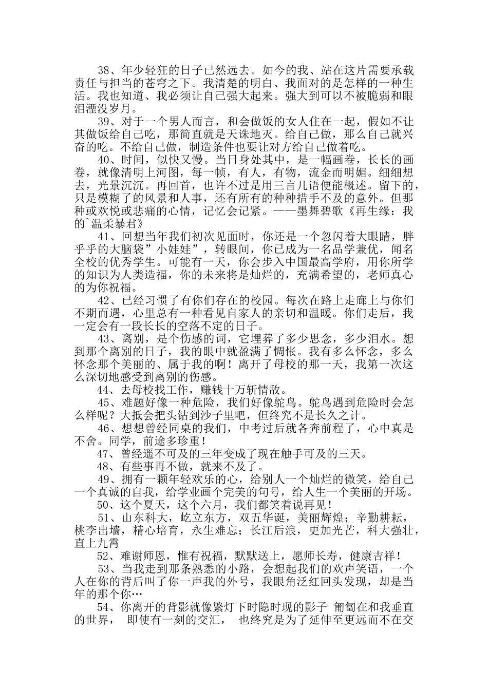 通用毕业留言语录锦集99句_第3页