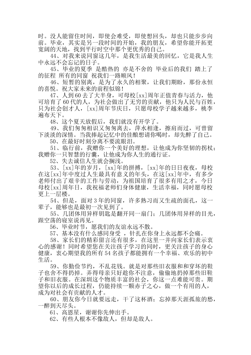 通用毕业留言语录合集66句_第3页