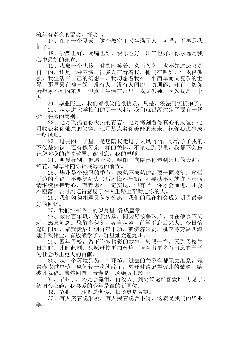 通用毕业留言语录集锦46条_第2页