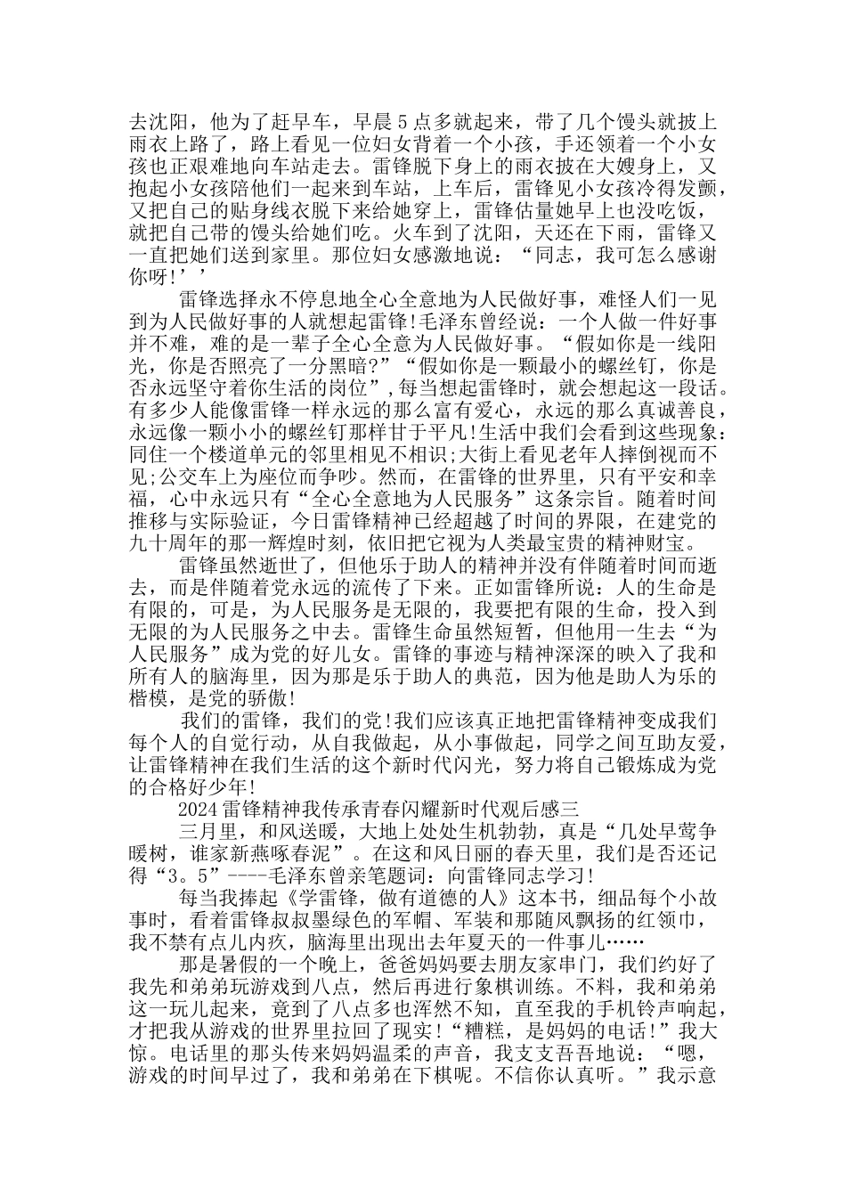 通用版2024雷锋精神我传承青春闪耀新时代观后感_第2页