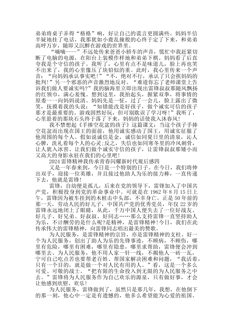 通用版2024雷锋精神我传承青春闪耀新时代观后感_第3页