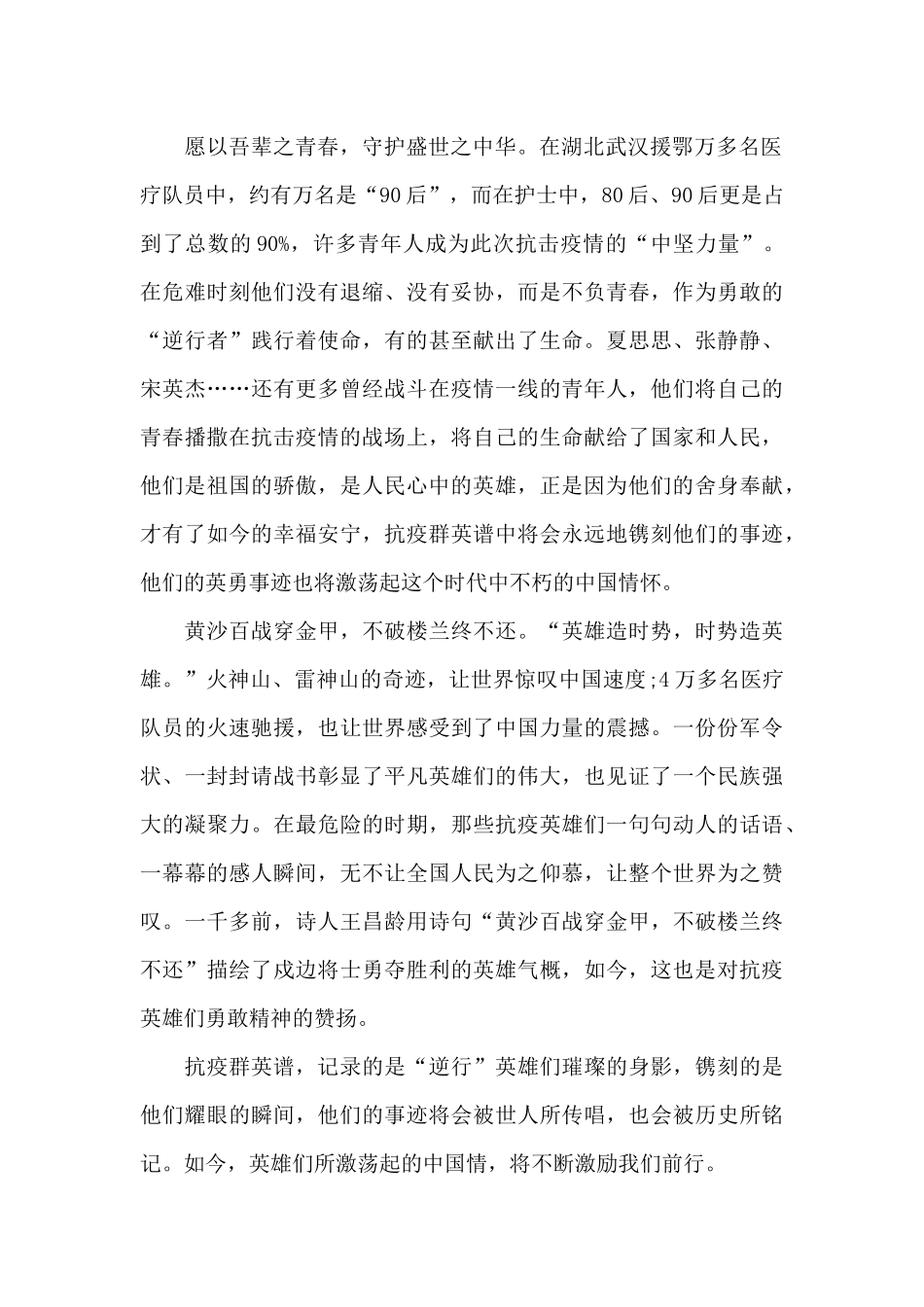 通用版2024《榜样5》观后感800字左右5篇_第2页